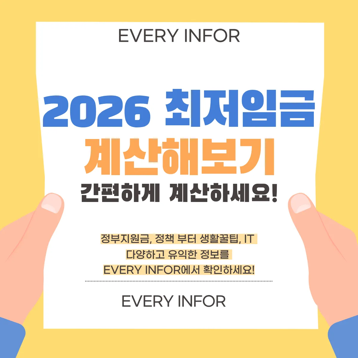 2026 최저임금 계산기 썸네일