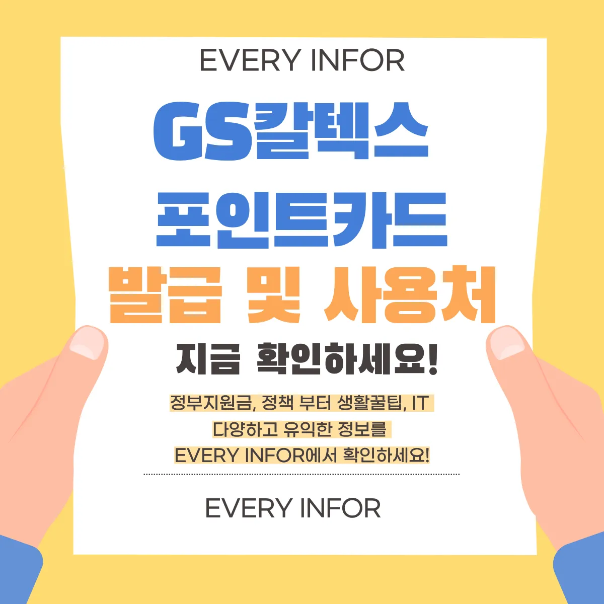 GS칼텍스 포인트카드 발급 및 사용처 썸네일