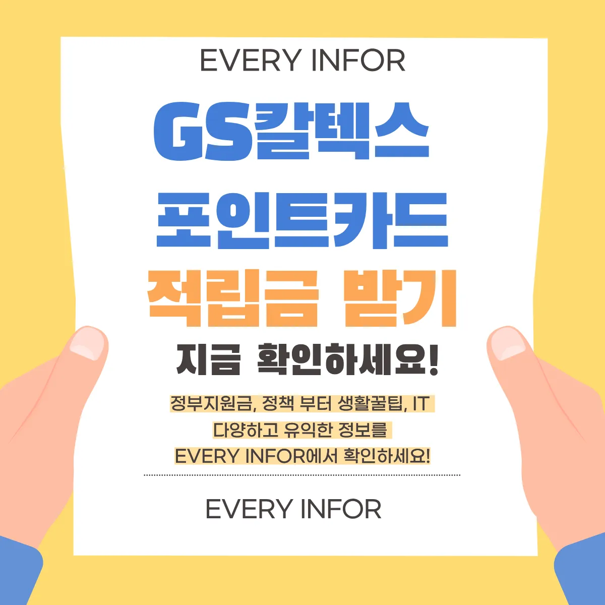 GS칼텍스 포인트카드 썸네일