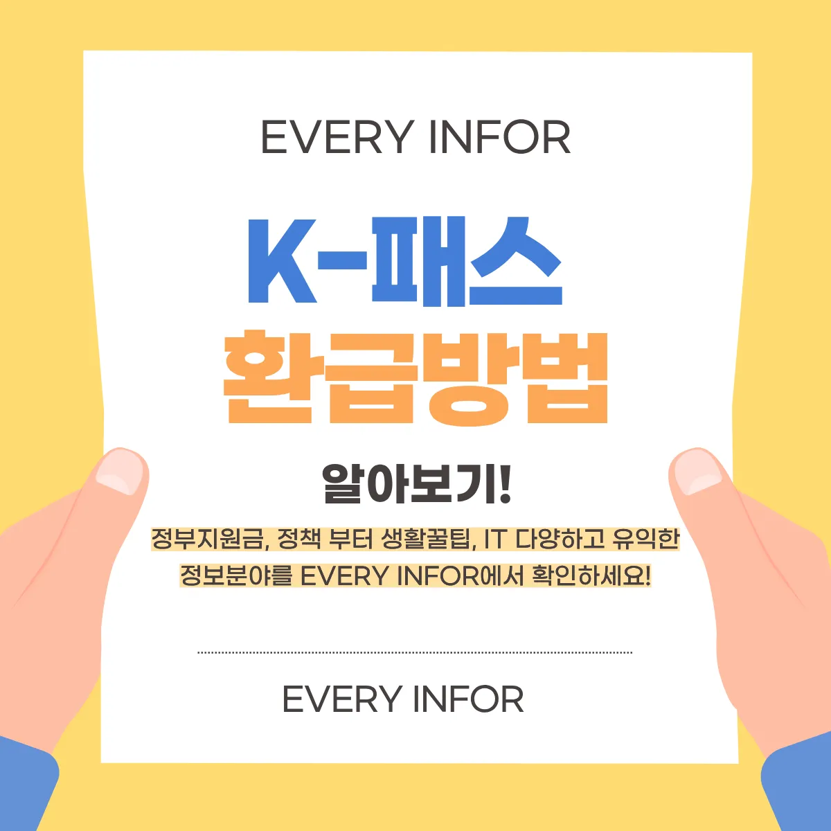 k패스 환급방법 썸네일