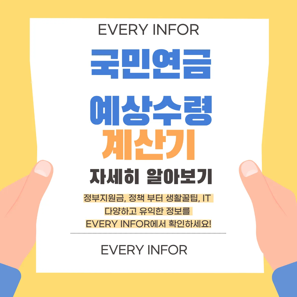 국민연금 예상수령액 계산기