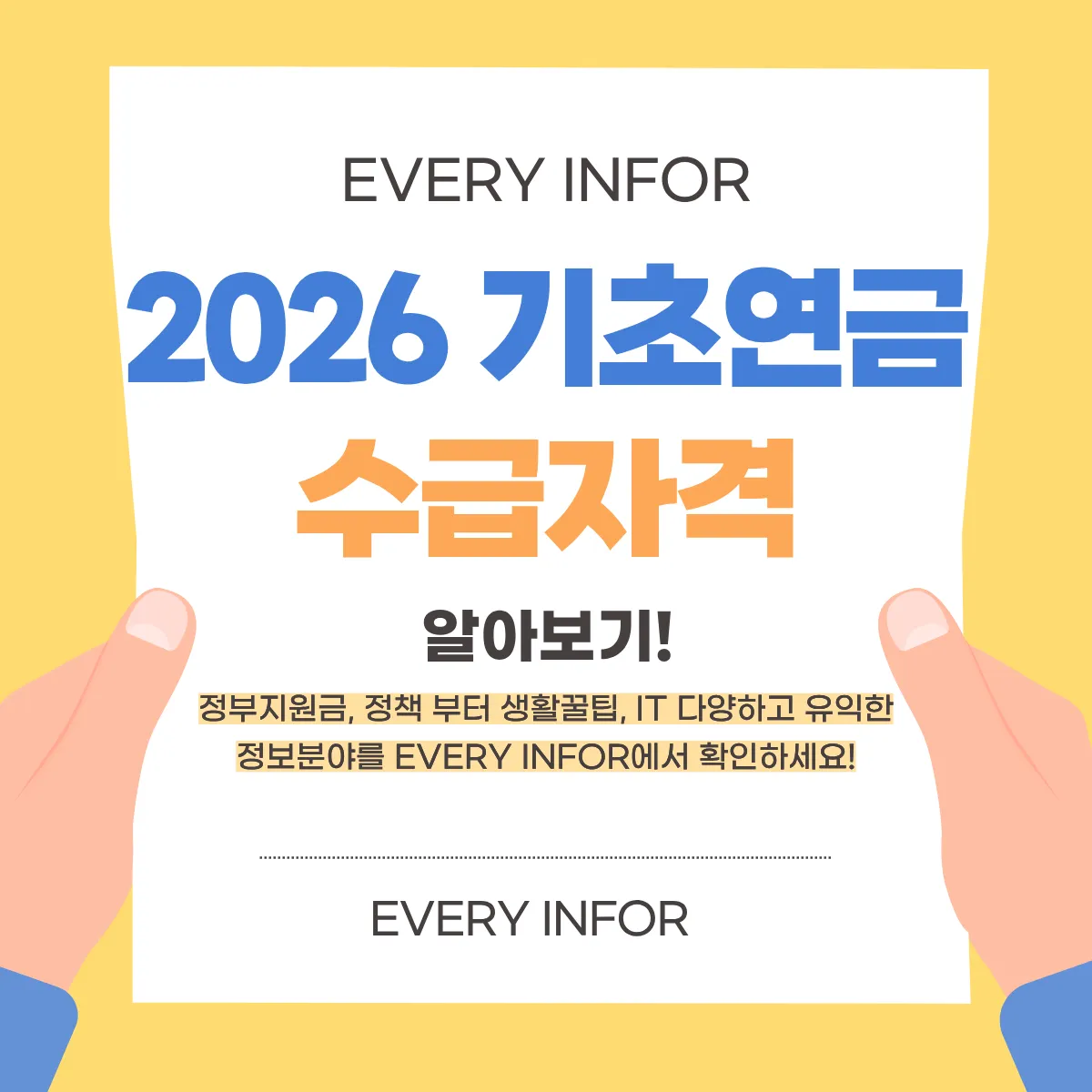 기초연금 수급자격 썸네일