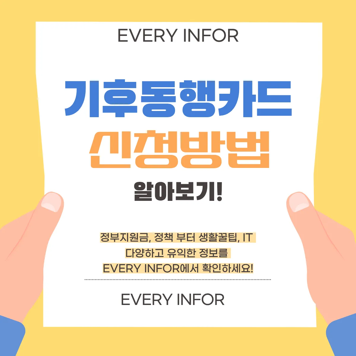 기후동행카드 썸네일