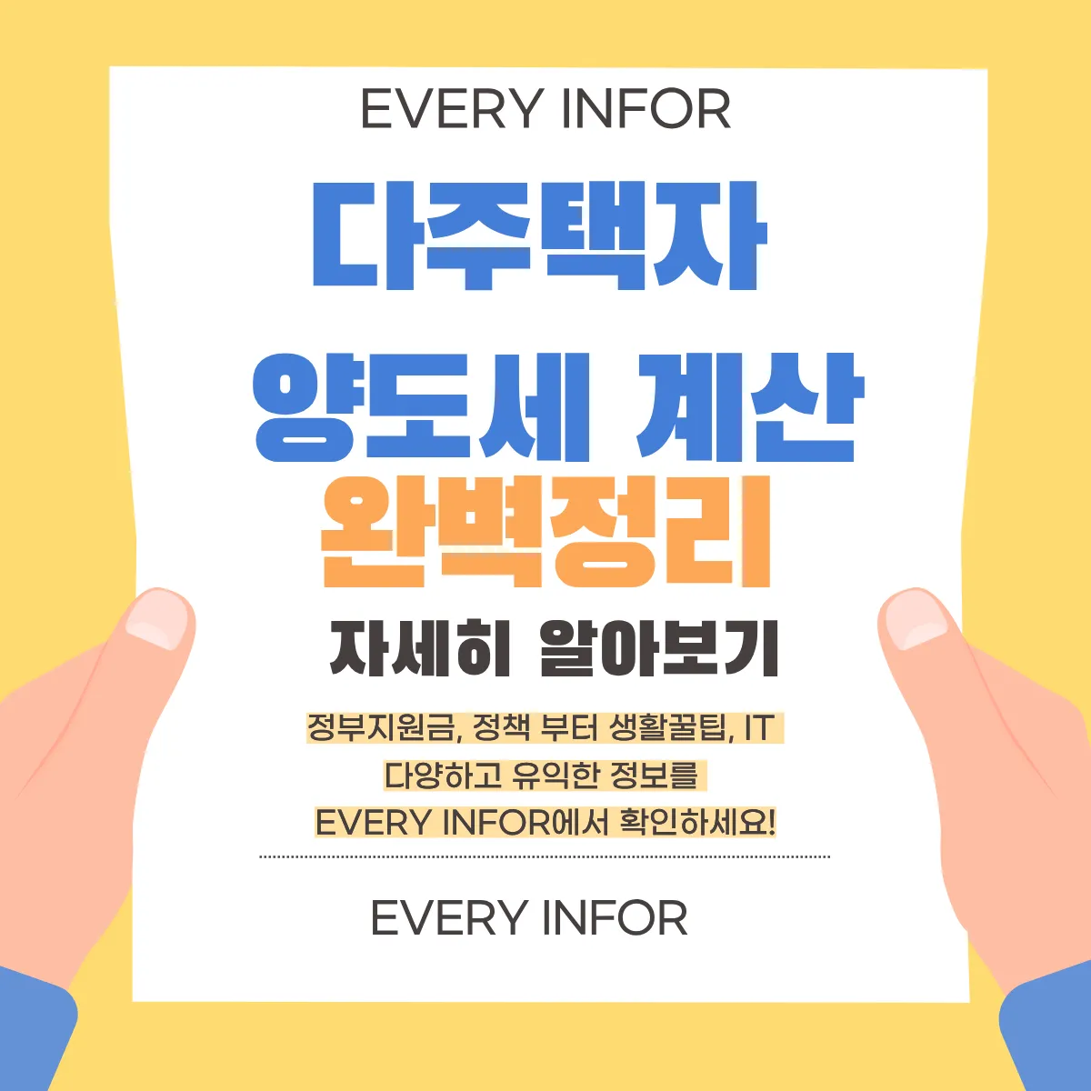 다주택자 양도세 계산 썸네일