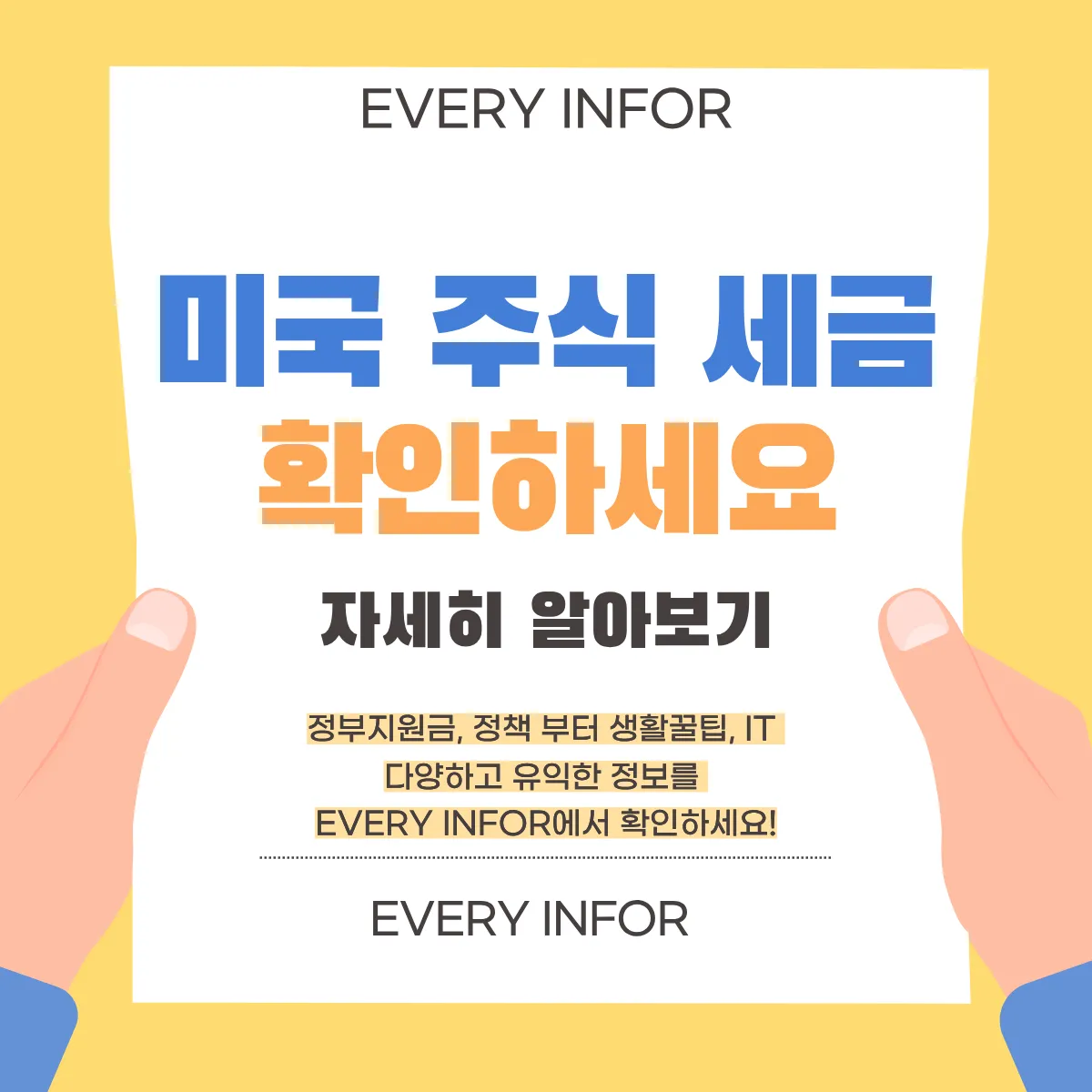 미국 주식 세금 기준 썸네일