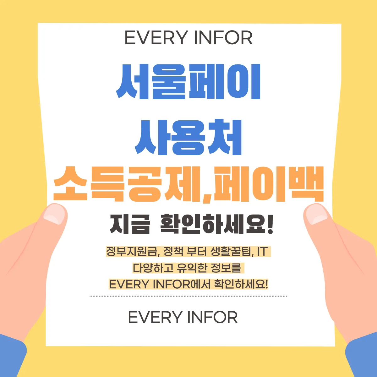 서울페이 사용처 썸네일