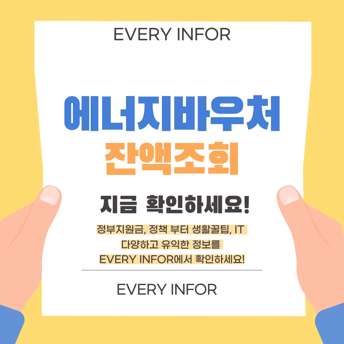 에너지바우처 잔액조회 썸네일