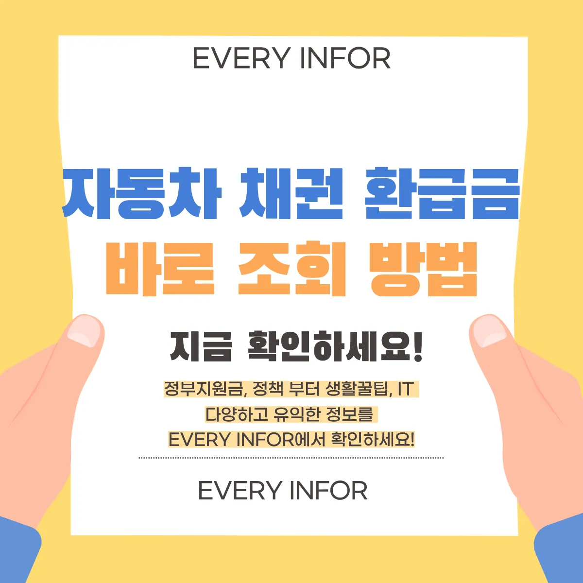 자동차 채권 환급금 조회 썸네일