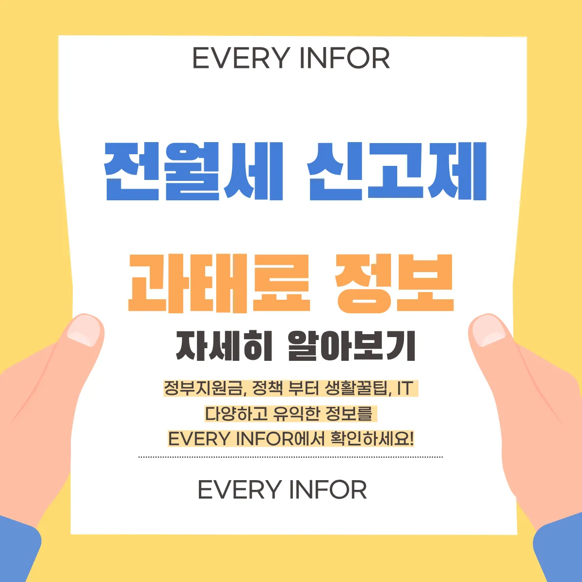 전월세 신고제 썸네일