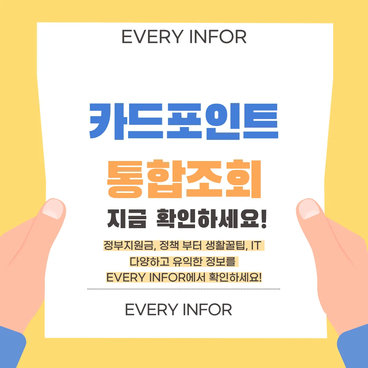 카드포인트 통합조회 환급 썸네일