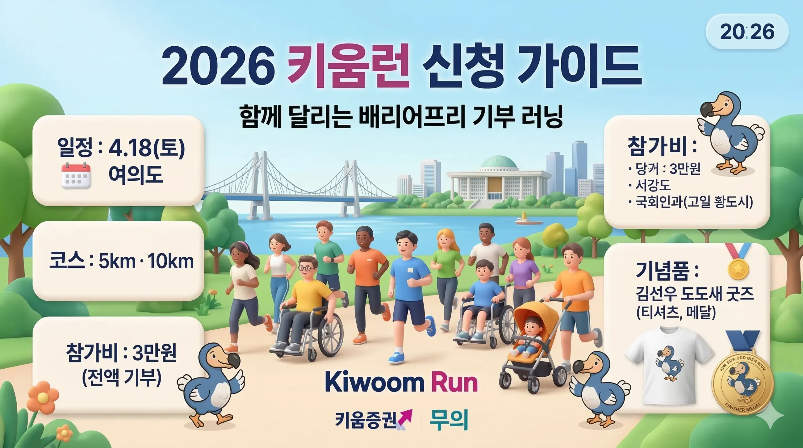 2026 키움런 마라톤 썸네일