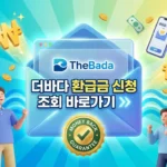 더바다 환급금 신청 조회 완벽 가이드 (2026 최신) An_energetic_and_vibrant_3D_illustration_thumbnail-1774525500711_11zon