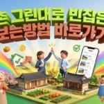 농촌 빈집은행 그린대로 보는방법 바로가기 농촌 빈집은행 그린대로 보는방법 바로가기