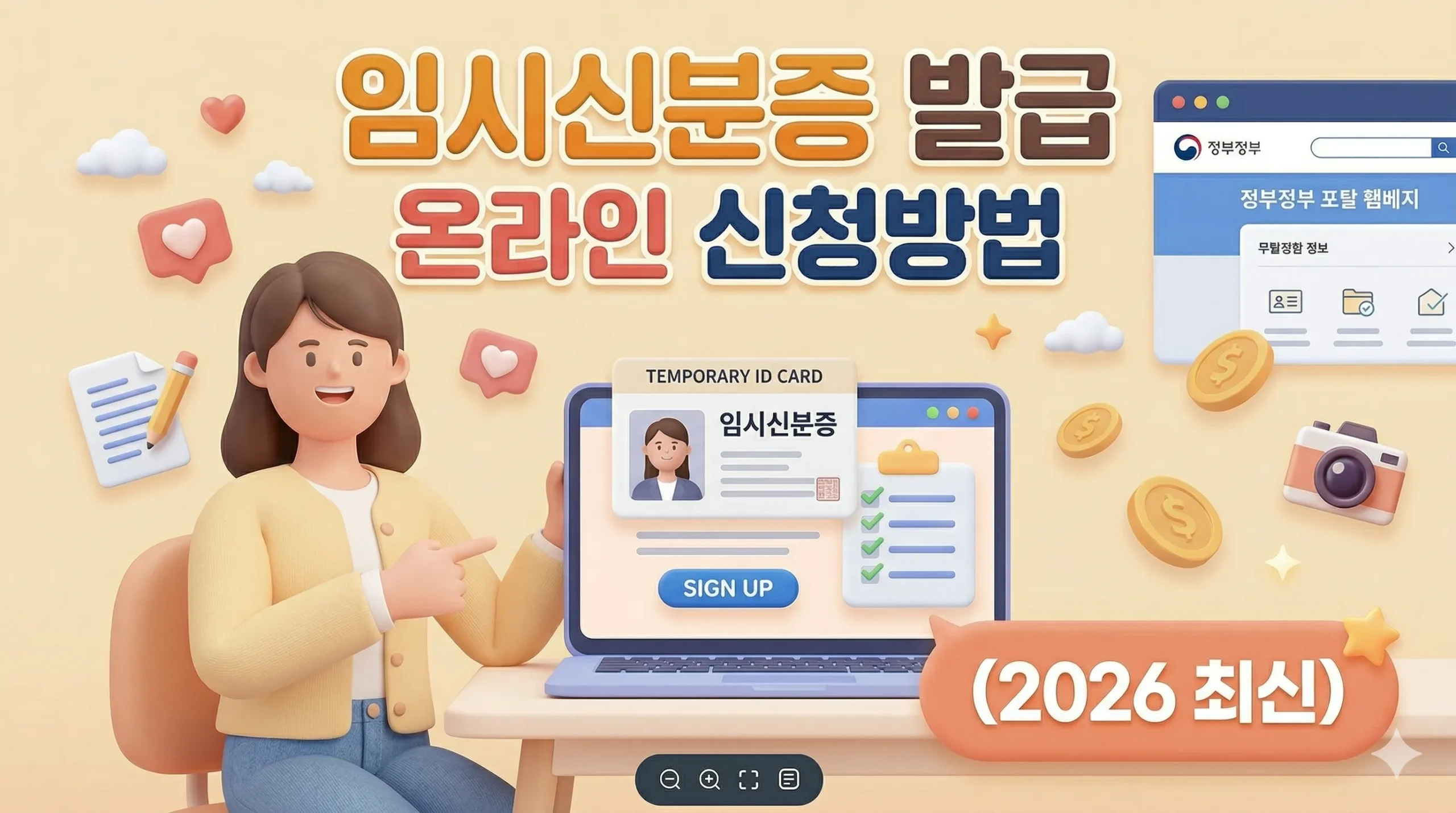 임시신분증 발급 온라인 신청방법 안내