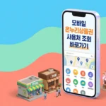 모바일 온누리상품권 사용처 조회 바로가기