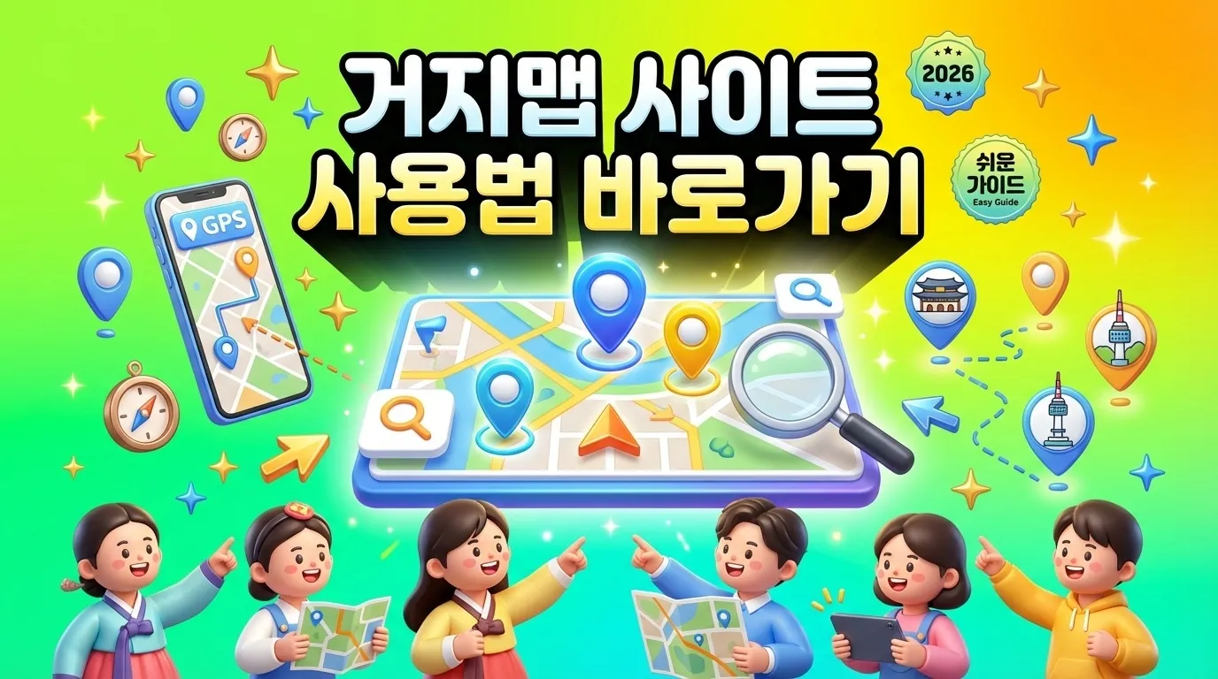 거지맵 사이트 바로가기
