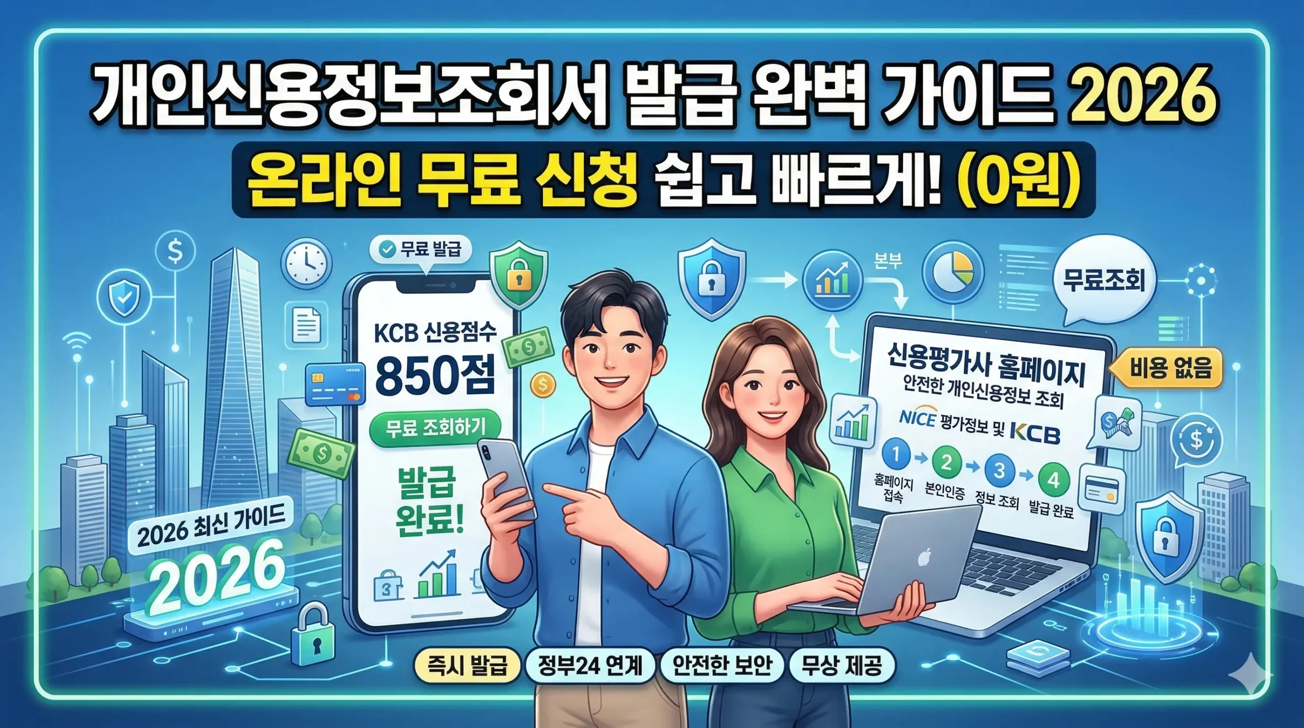 개인신용정보조회서 썸네일