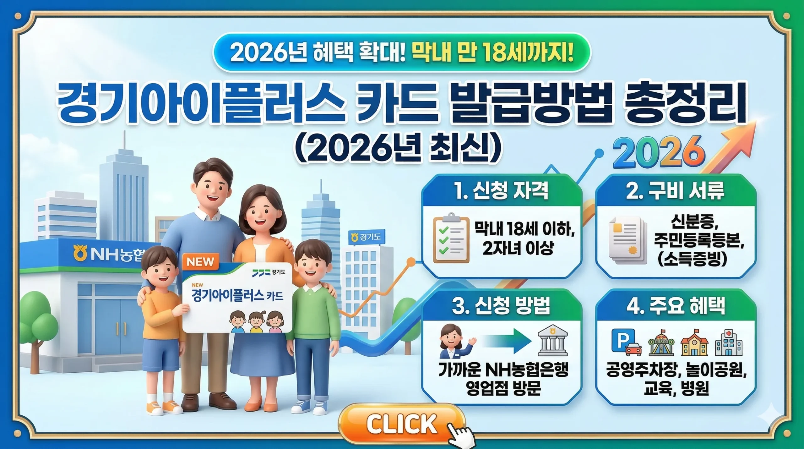 경기아이플러스 카드 썸네일