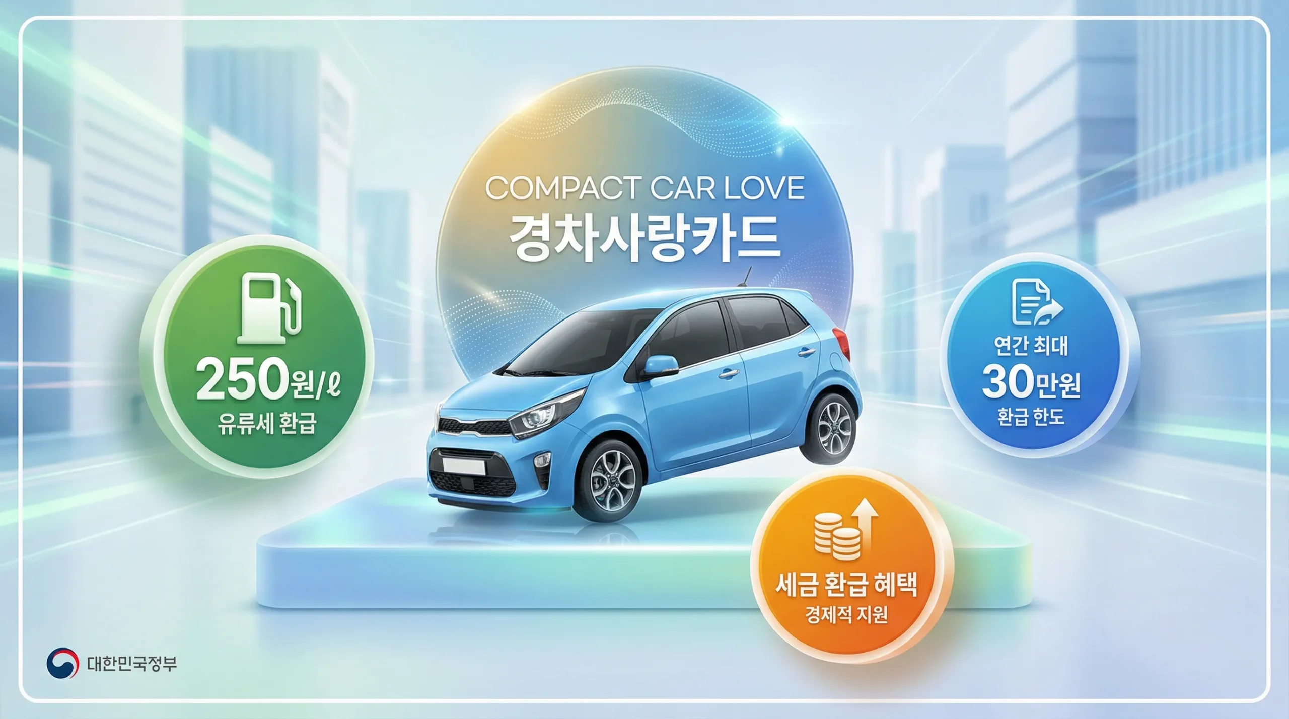 경차사랑카드 조건 썸네일