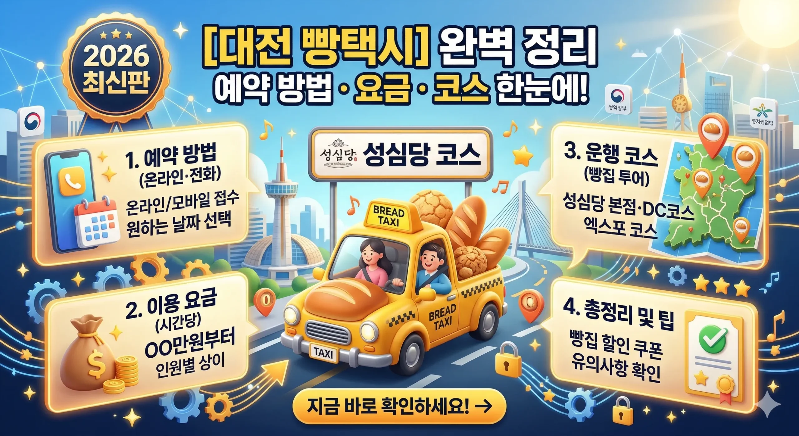 대전 빵택시 썸네일