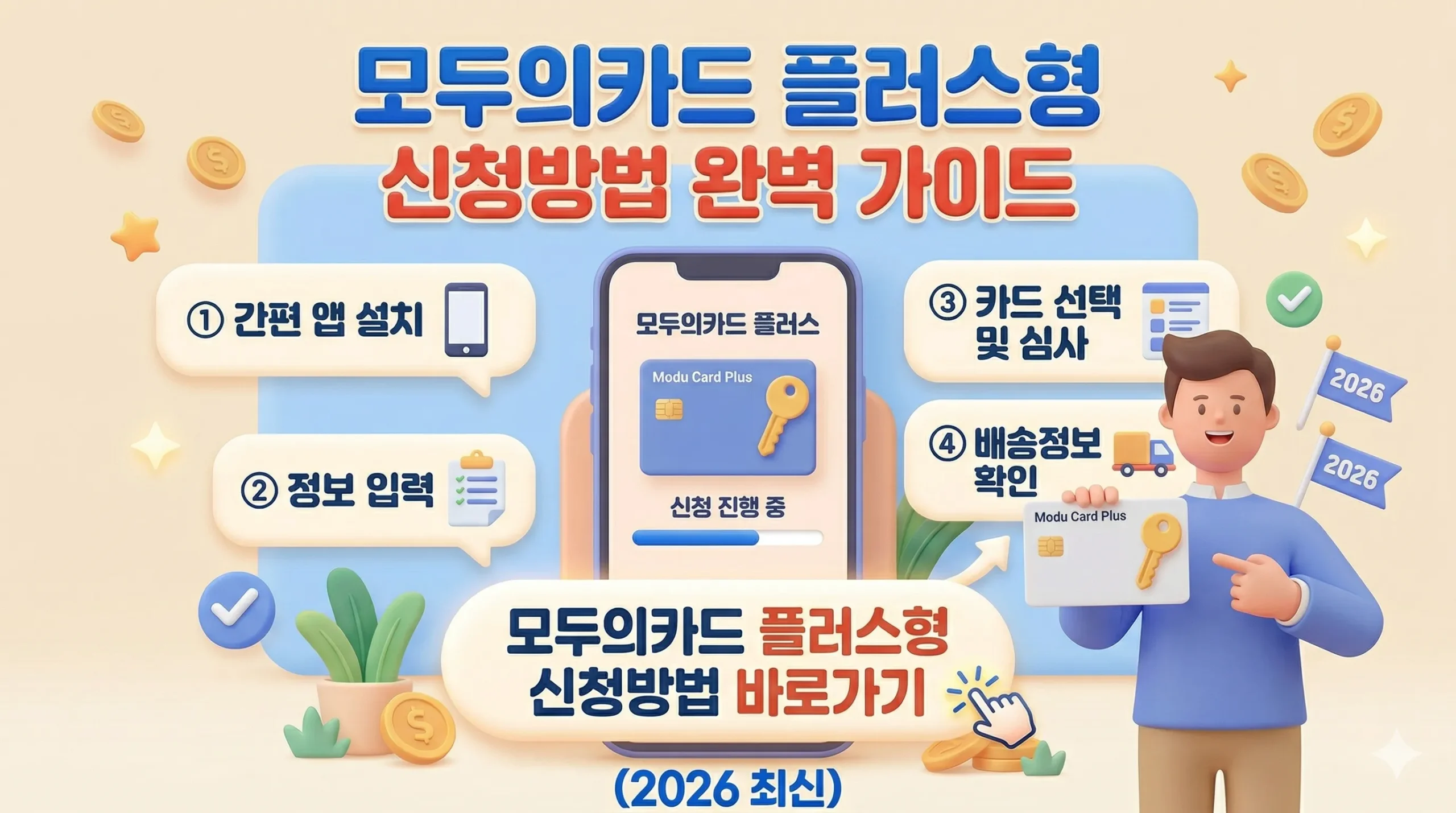 모두의카드 플러스형