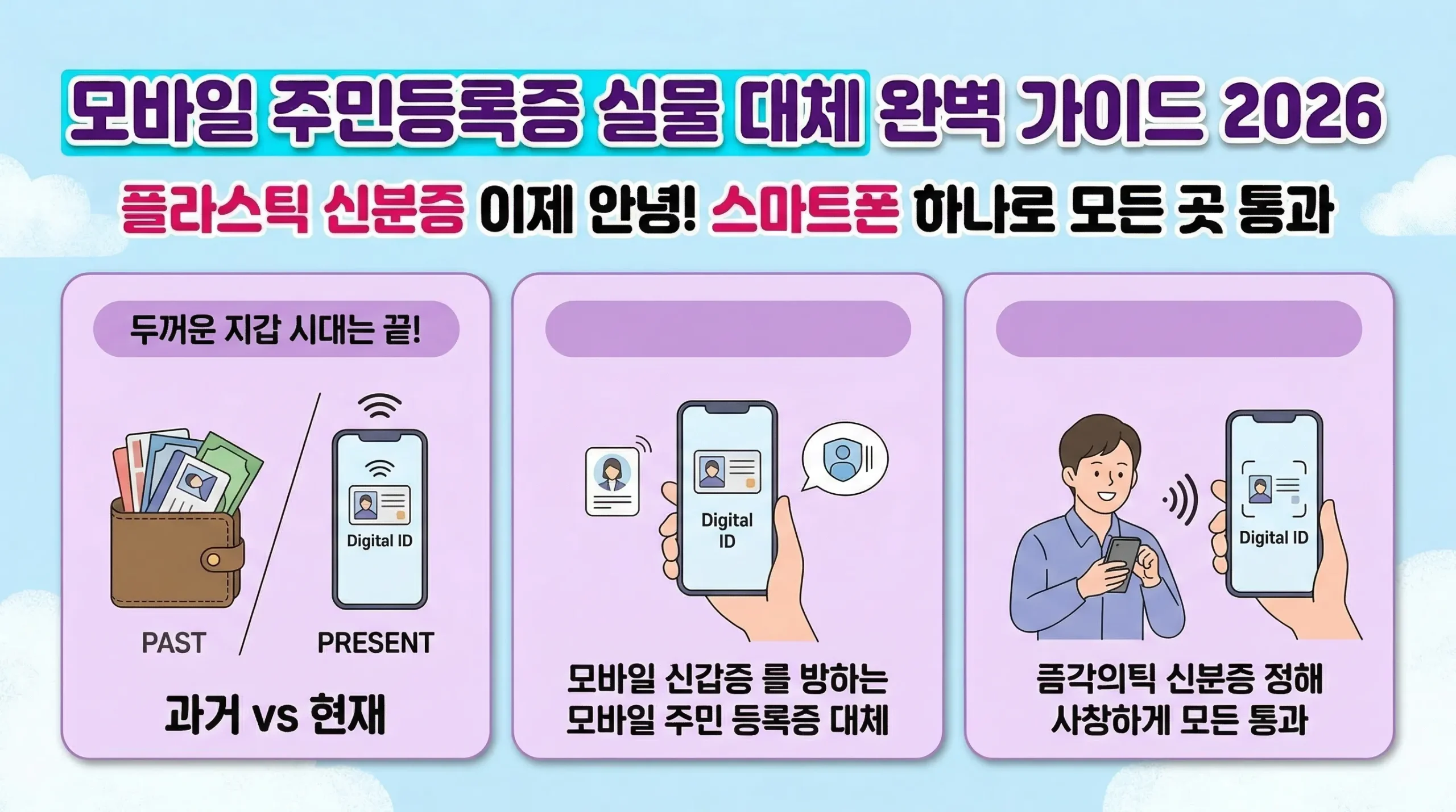 모바일 주민등록증 썸네일