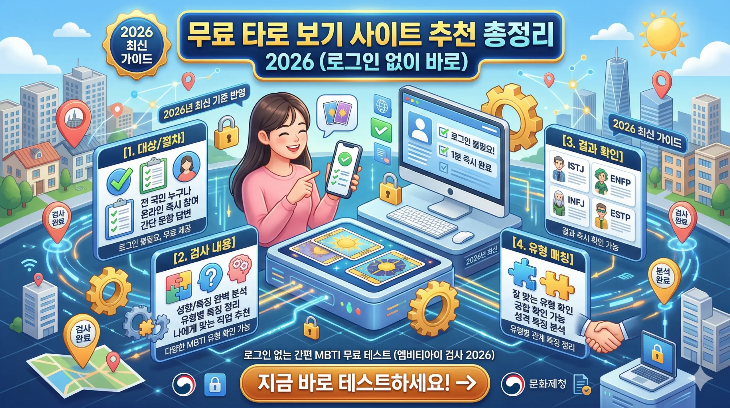 무료 타로 보기 사이트 썸네일