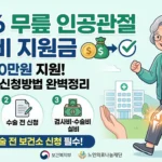 무릎인공관절 지원금 썸네일