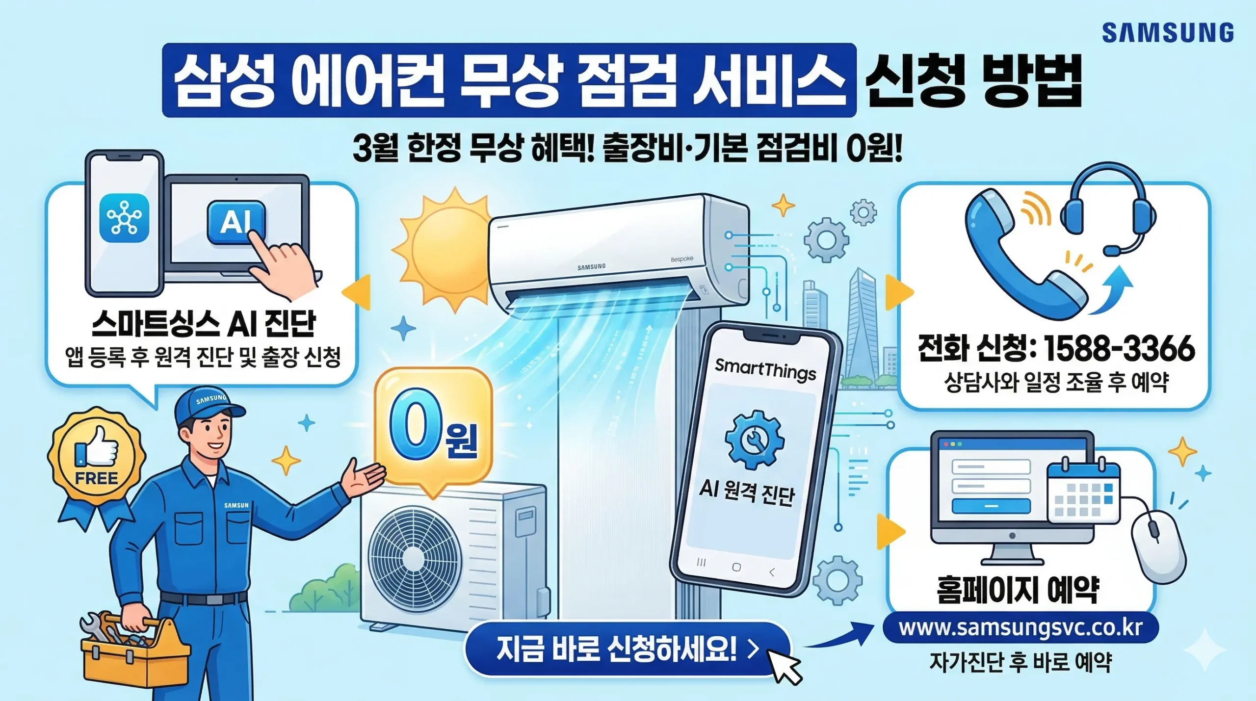 삼성 에어컨 썸네일