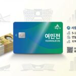 세종시 여민전 사용처 썸네일