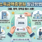 소득금액증명원 썸네일