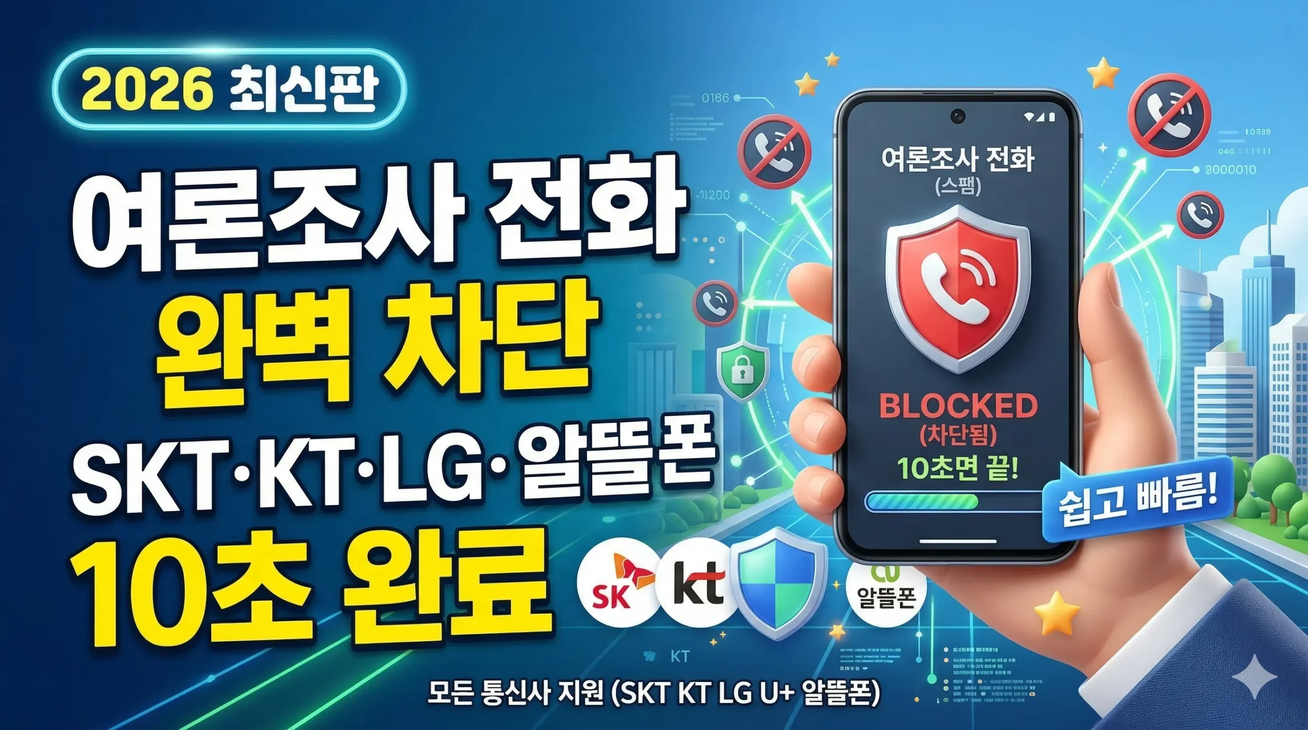 여론조사 전화 썸네일