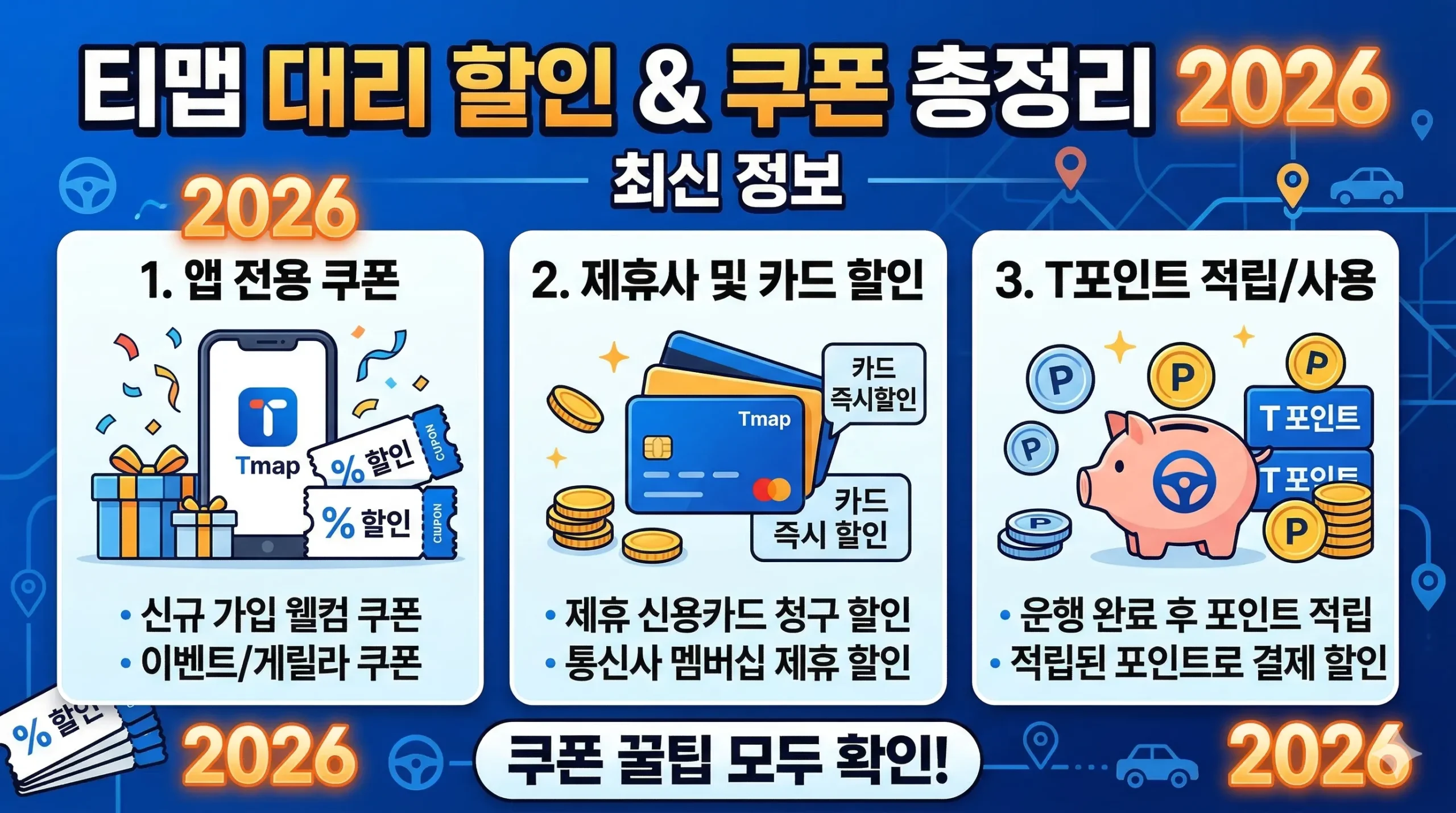 티맵 대리 할인 썸네일