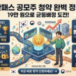 한패스 공모주 썸네일