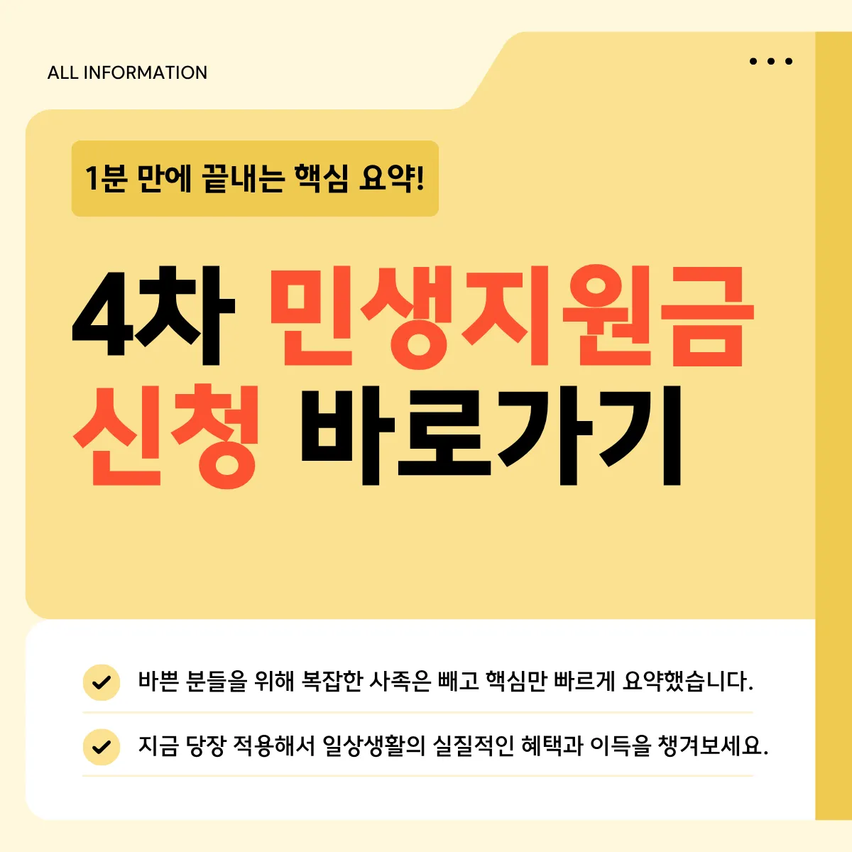 4차 민생지원금 신청 바로가기