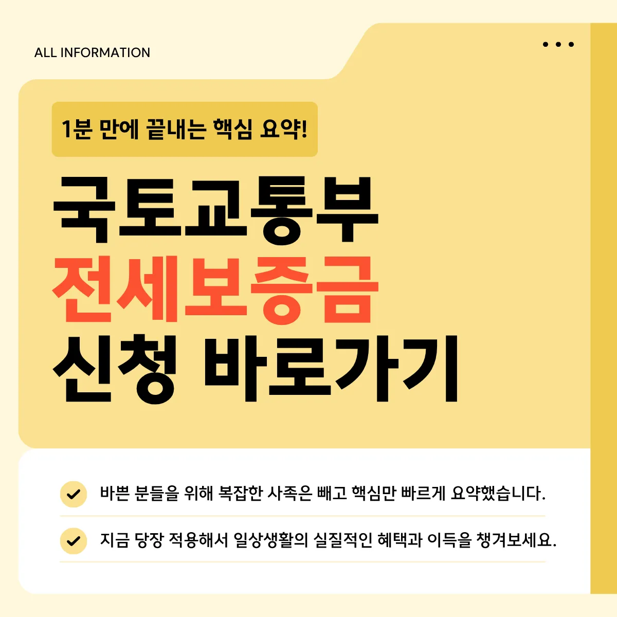 국토교통부 전세보증금 지원 신청 바로가기
