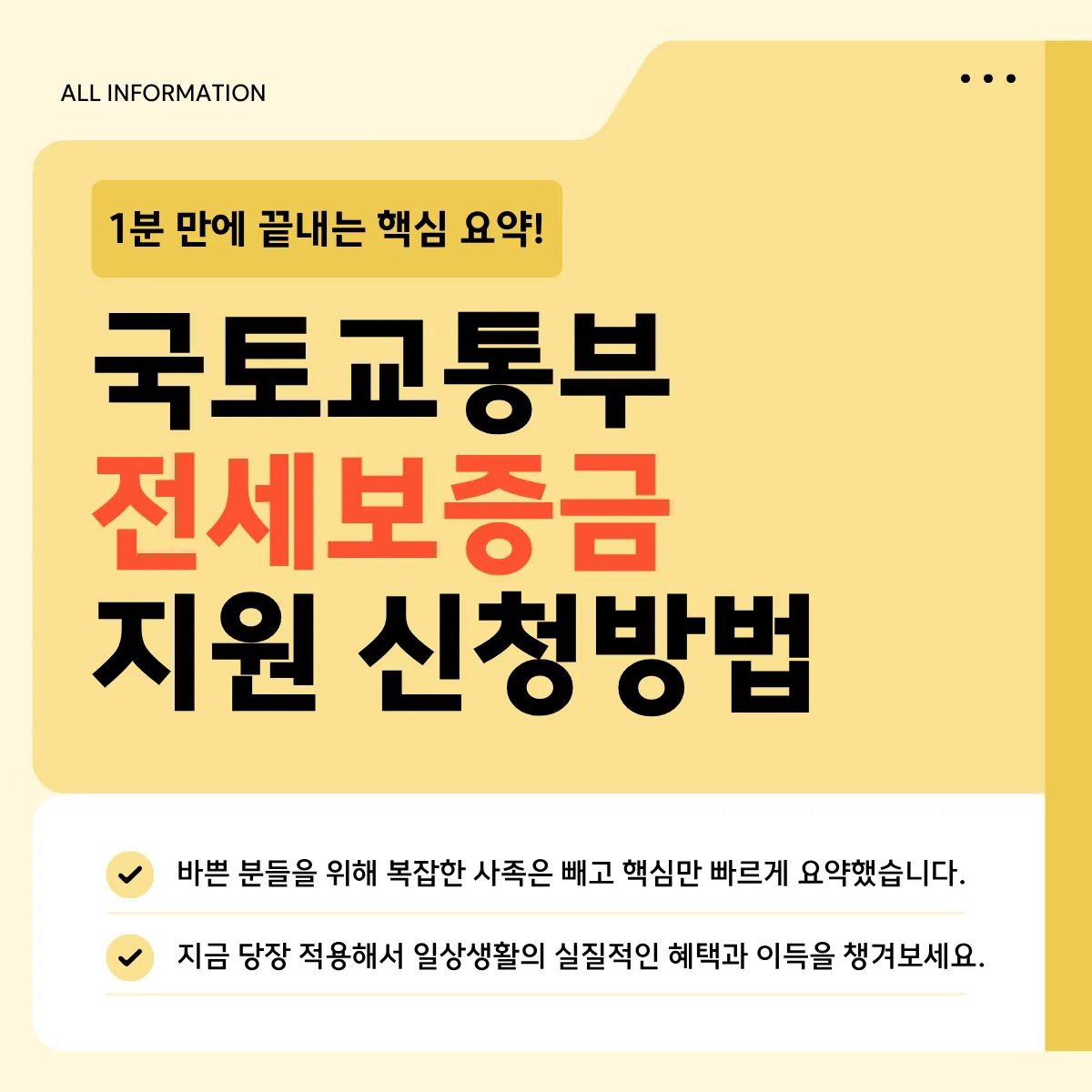 국토교통부 전세보증금 지원 신청방법
