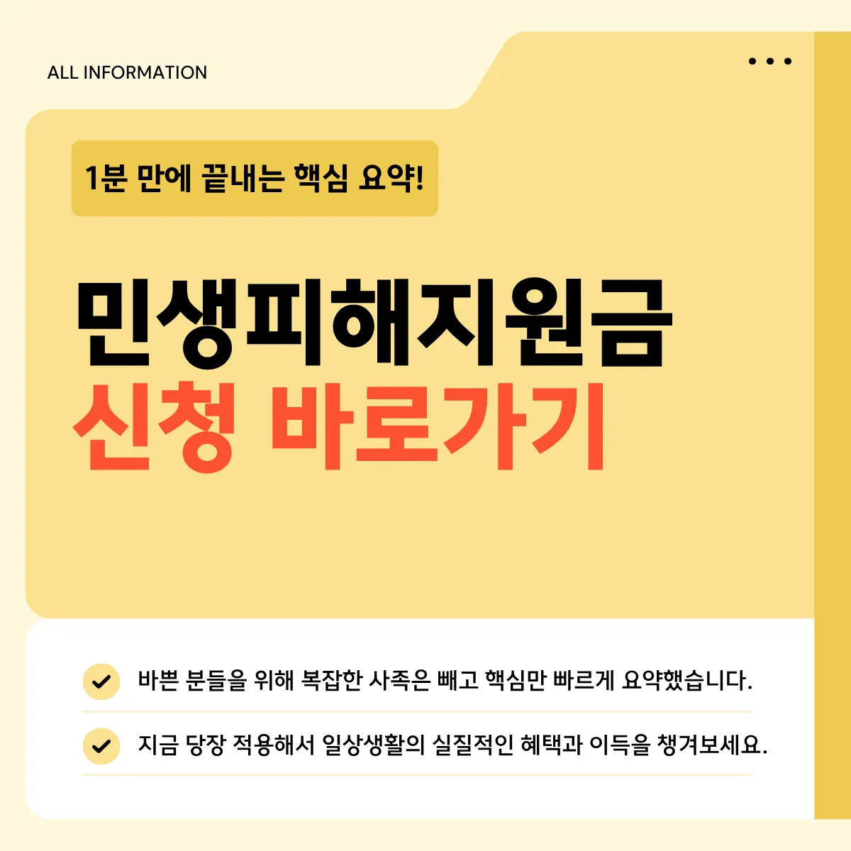 민생피해지원금 신청 바로가기