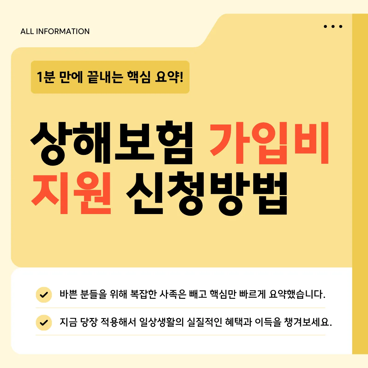 상해보험 가입비 지원 신청방법