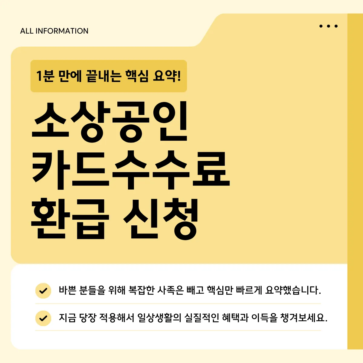 소상공인 카드수수료 환급 신청
