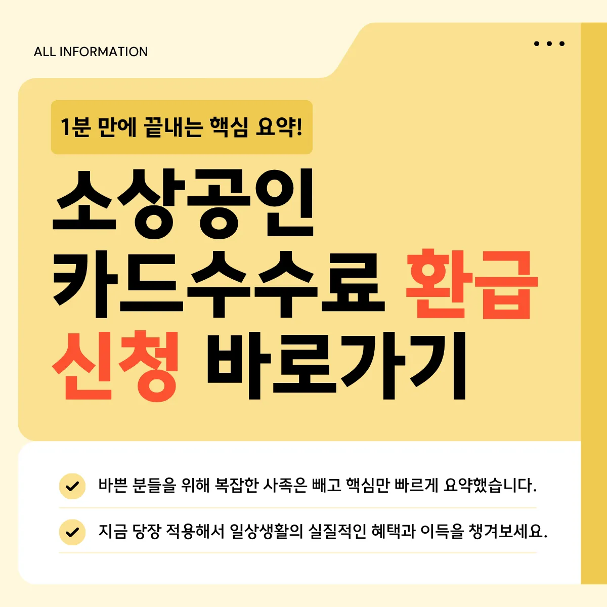 소상공인 카드수수료 환급