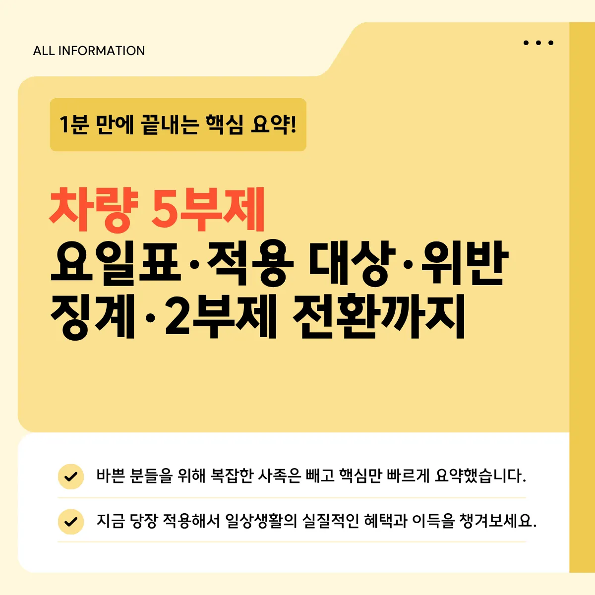 차량 5부제 요일표