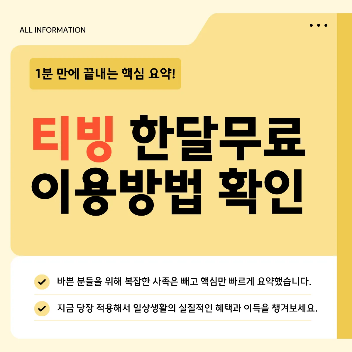 티빙 한달무료