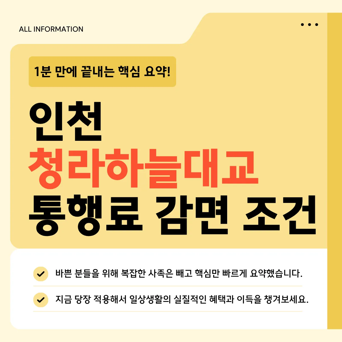 인천 청라하늘대교 통행료
