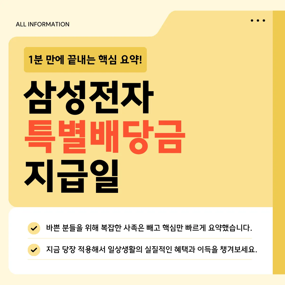 삼성전자 특별배당금