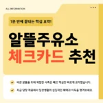 알뜰주유소 체크카드 추천 비교 - 리터당 최대 할인 순위 2026 총정리 알뜰주유소 체크카드 추천