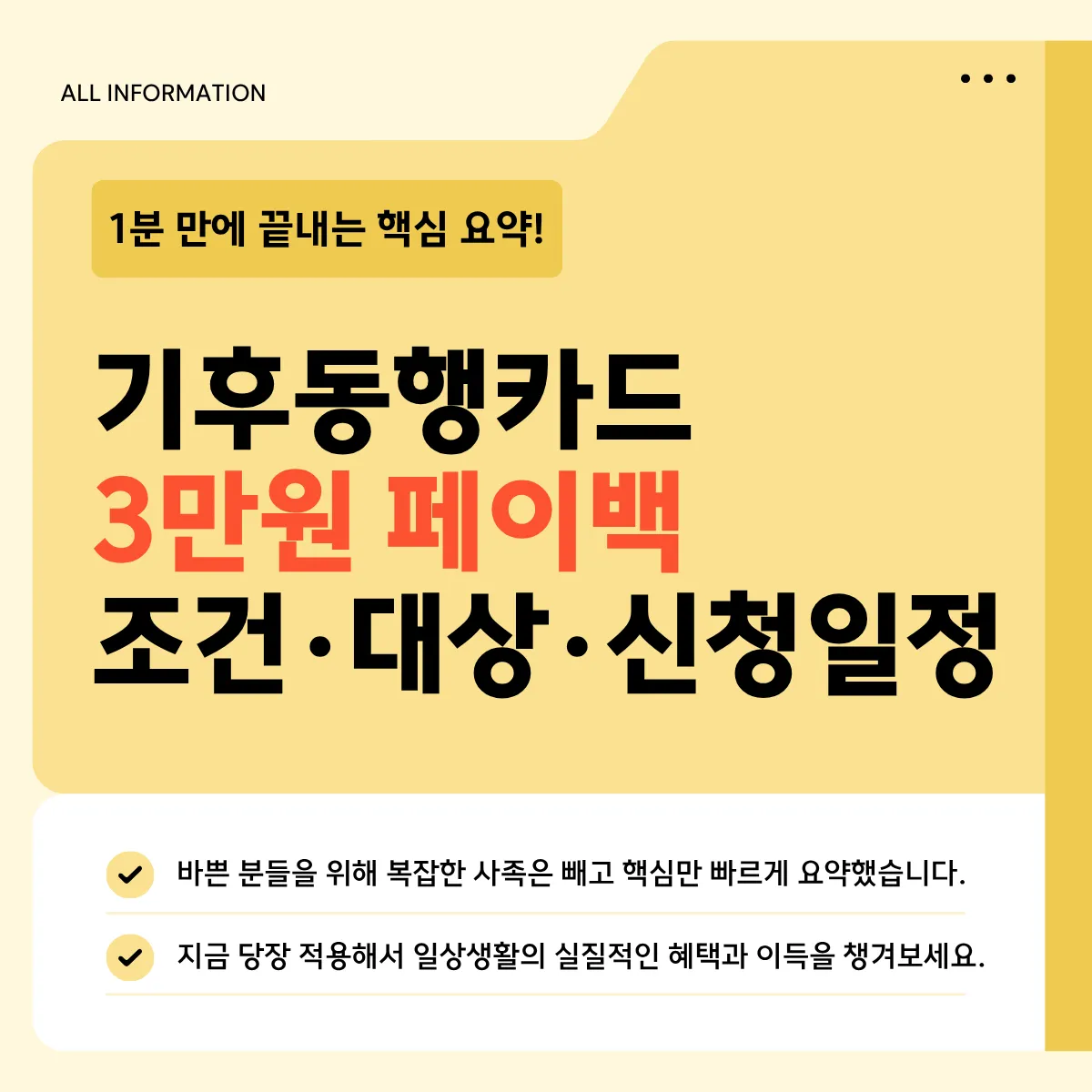 기후동행카드 3만원 페이백 조건·대상·신청일정 2026 총정리