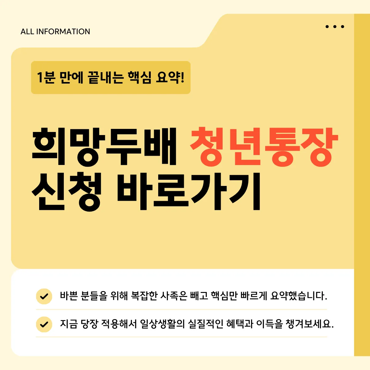 희망두배 청년통장 신청방법 바로가기