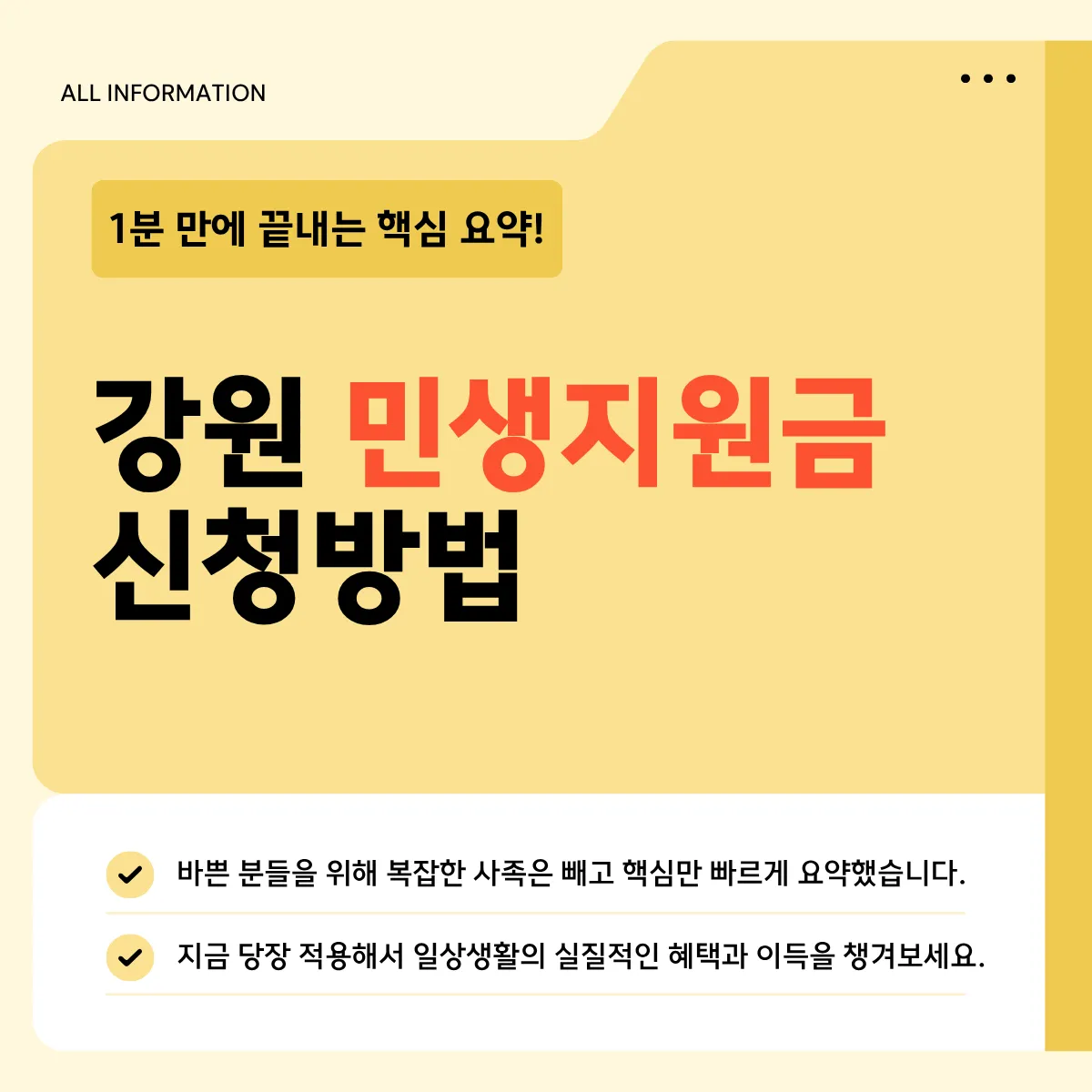강원 민생지원금(고유가 피해지원금)
