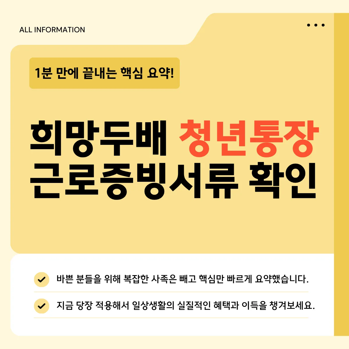 희망두배 청년통장 근로증빙서류 종류